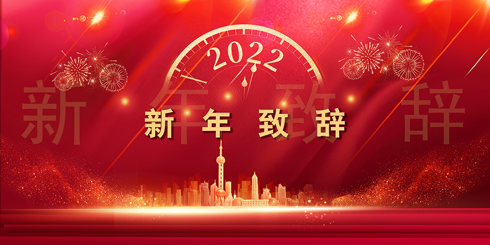 Journey like a song，The mountains and seas are not far away丨SupeZET shares chairman's New Year speech